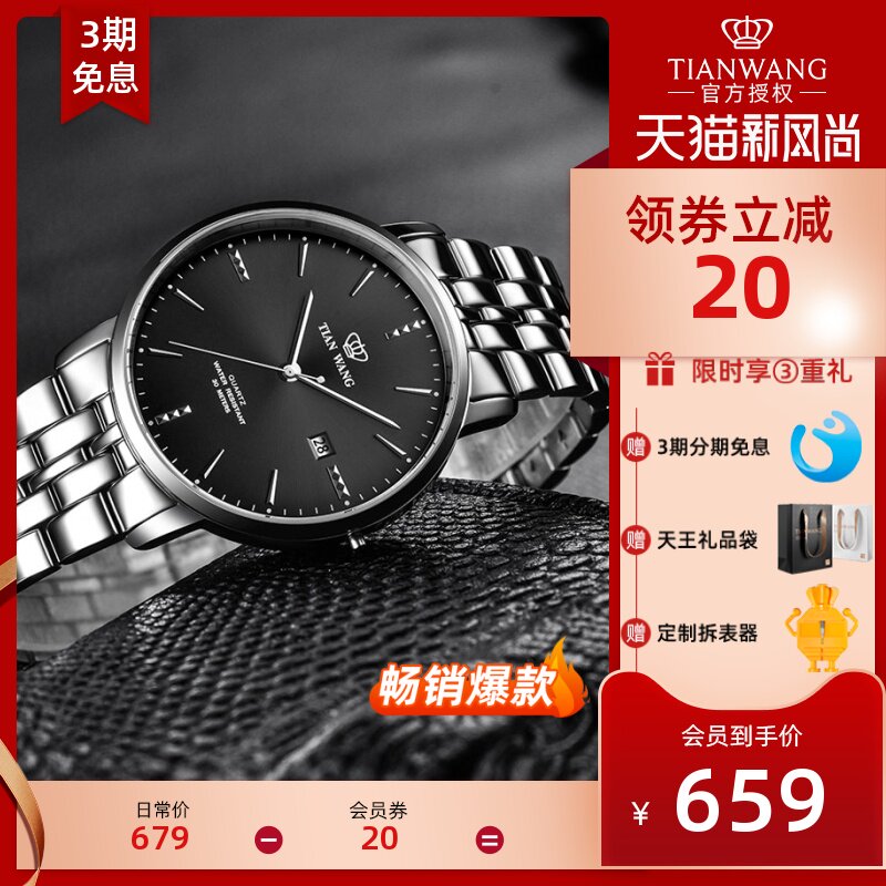 天王手表男士新款钢带石英表防水商务时尚男款腕表名牌正品男表潮