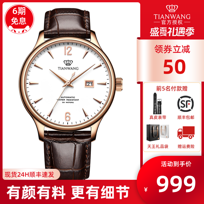 天王表正品手表男士自动机械表时尚休闲皮带腕表防水简约男表5844