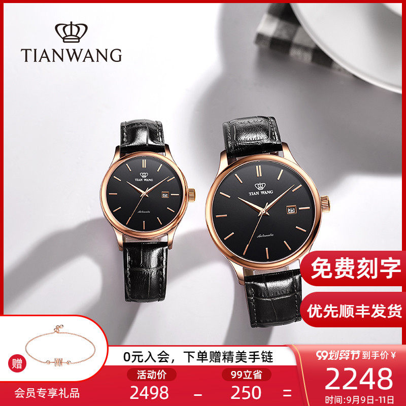 天王手表正品防水自动机械表时尚简约腕表皮带情侣对表