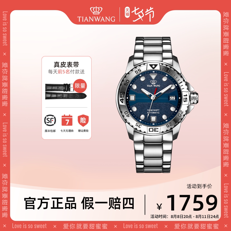 【100米防水】天王蓝鳍潜水自动机械男士手表钢带夜光黑色101122