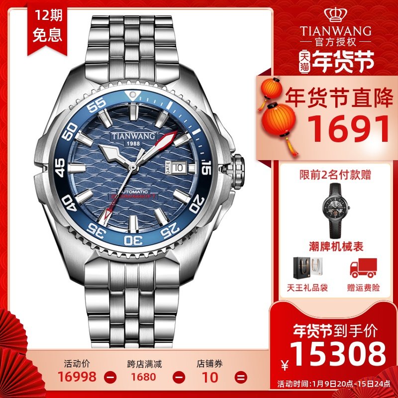 天王表正品手表男蓝鳍系列潜水机械手表钢带2000m防水腕表2001181