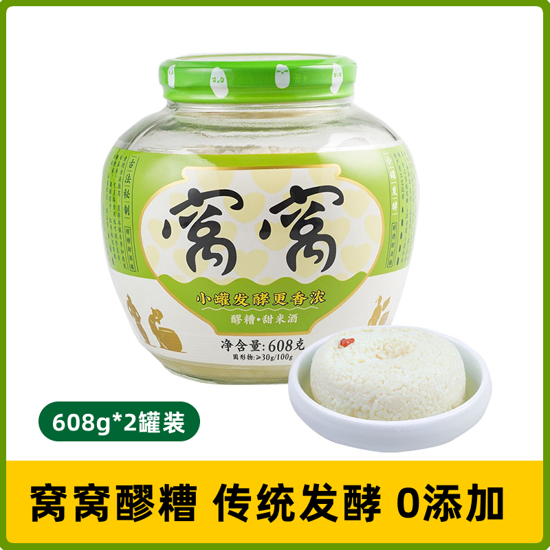 窝窝醪糟米酒608g两瓶装破损包赔