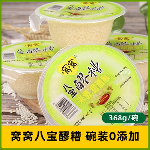 窝窝八宝醪糟碗装368g四川特产低度甜酒酿莲子薏苡仁酒槽家用米酒