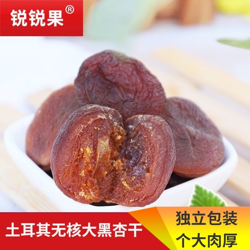 锐锐果 土耳其无核杏干无添加 天然大黑杏脯杏干500g特级无核杏肉