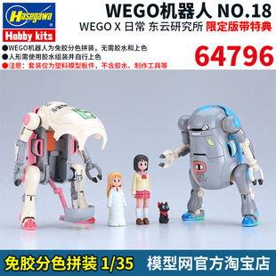 日常 64796 免胶分色拼装 长谷川 WEGO 模型网 东云研究所