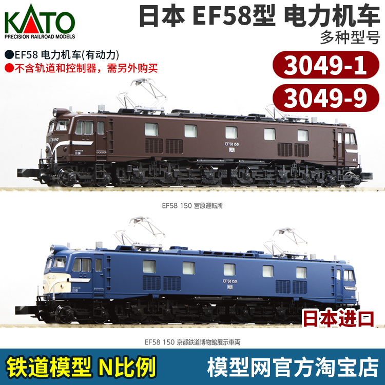 N比例铁道模型KATOEF58型