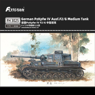 模型网 拼装 鹰翔 1/72 德国 四号 4号 F2/G型 中型坦克 FH3025