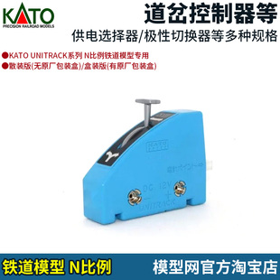 模型网 N比例铁道 KATO 道岔控制器 供电切换器等 24-840 850 851