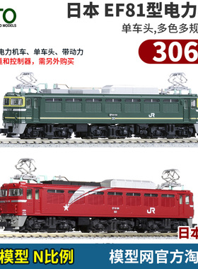 模型网 N比例铁道 KATO 日本 EF81型 电力机车 多款 3066 3067-1