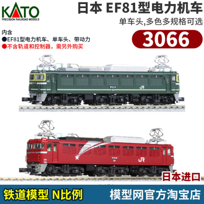 N比例铁道KATOEF81型电力机车