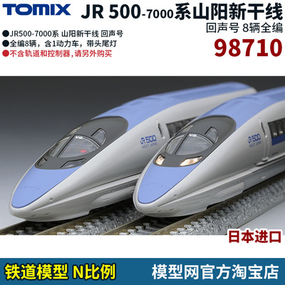 N比例铁道TOMIX500系新干线