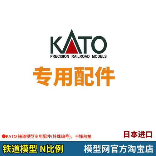 N比例铁道模型KATO专用