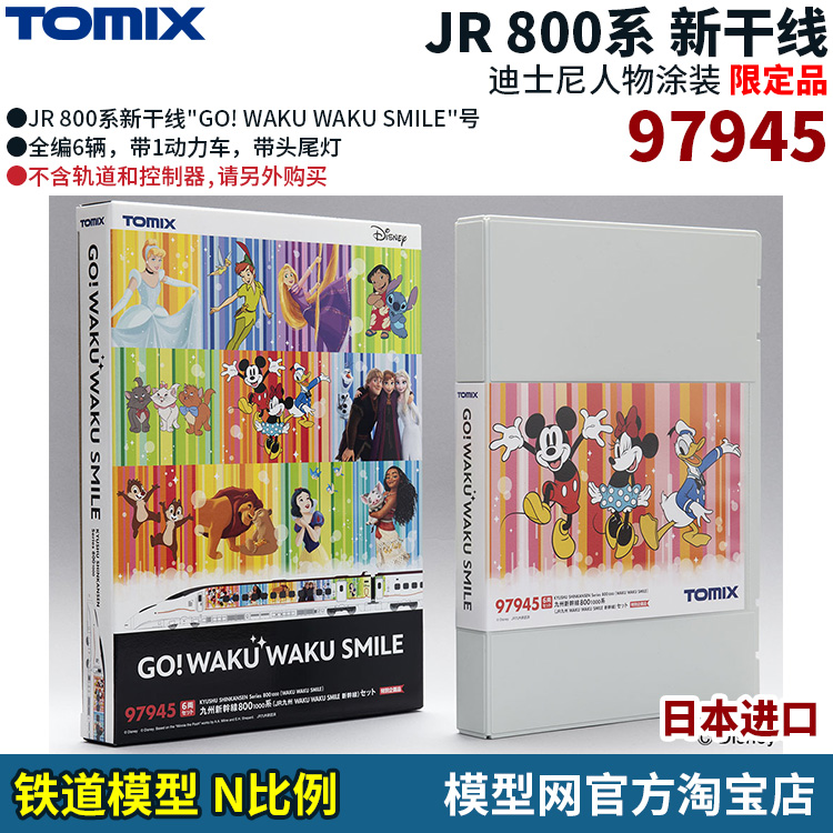 N比例铁道800系迪斯尼涂装