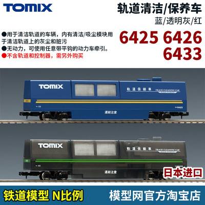 TOMIX轨道清洁车及配件