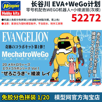 免胶分色拼装模型EVA配色WEGO