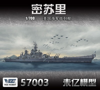 拼装模型BB-63密苏里1945