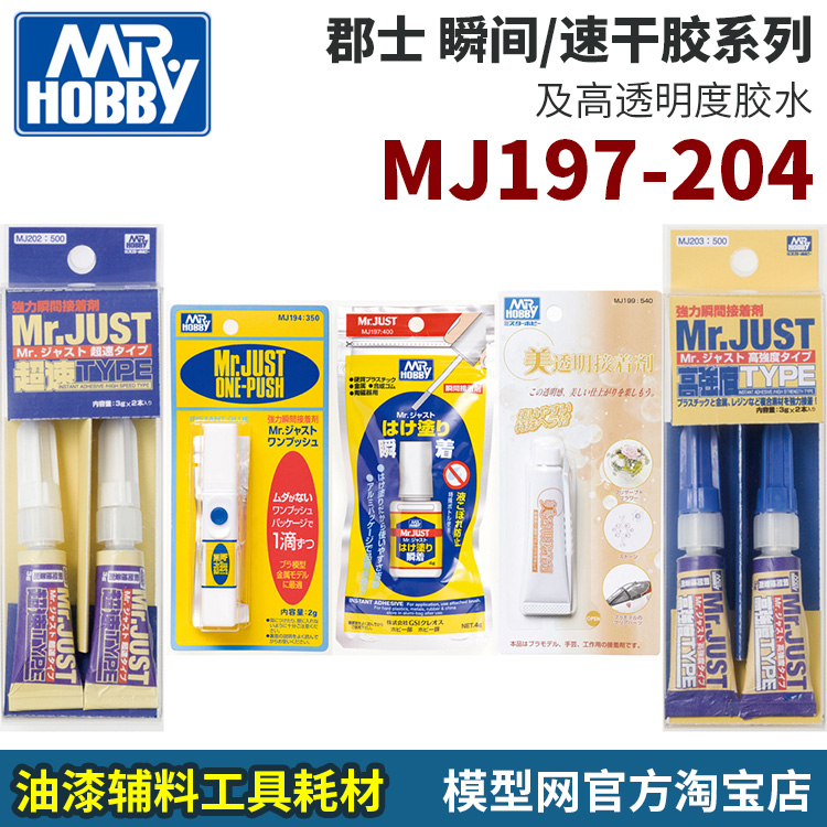 网郡士ca快干瞬间胶水无痕模型