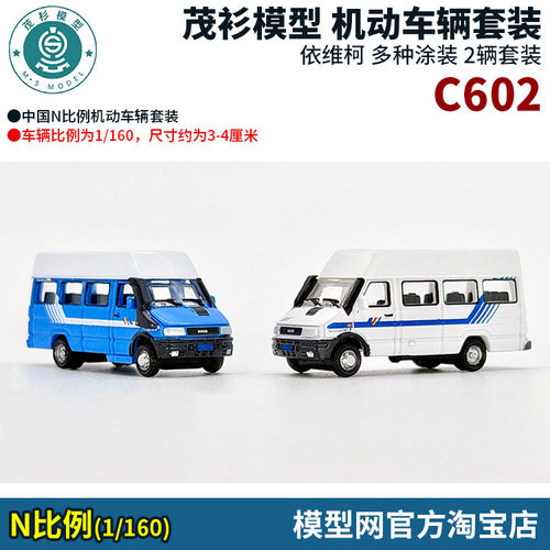 N比例铁道模型依维柯套装