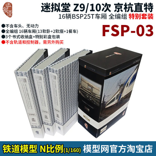 N比例铁道模型迷拟堂京杭直特