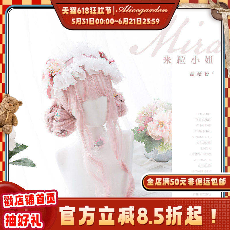 Alicegarden 全头套玉米卷长卷发原宿软妹lolita日常《Mira》假发