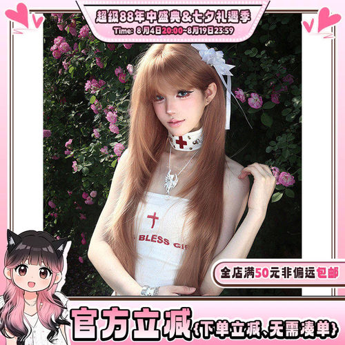 气质显白高层次直发jk全头套