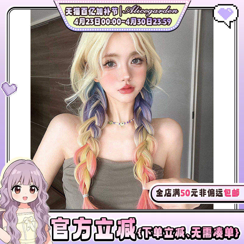 AG假发女长发网红lolita『梦幻的约定』多巴胺幻彩渐变卷发jk头套