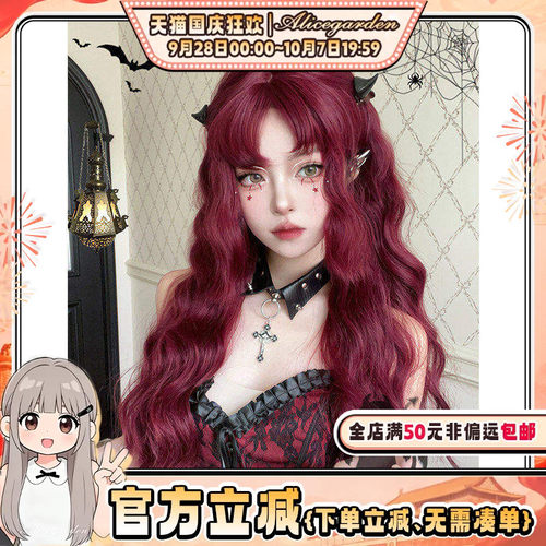 alicegarden高温丝长卷发