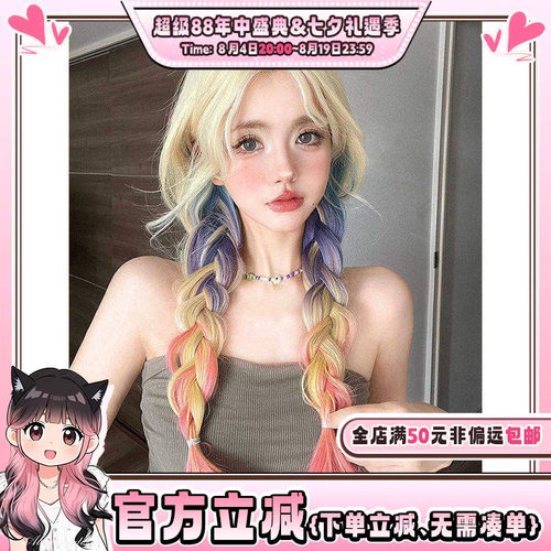 多巴胺梦幻渐变卷发jk头套