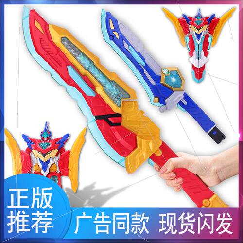 龙战士星源宝剑变形玩具星元变身器飞虹流云新源武器童玩具1981