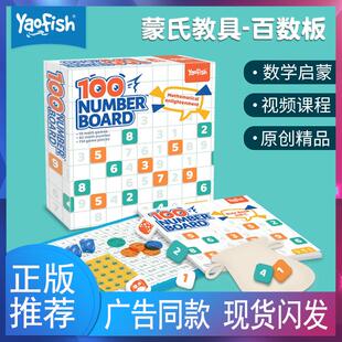 Yaofish磁性百数板小学生幼儿园蒙氏玩教具益智戏益智玩具