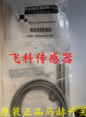 全新正品马赫接近开关FBP-40LS15P1-DS12/FBP-40LS15P2-DS12