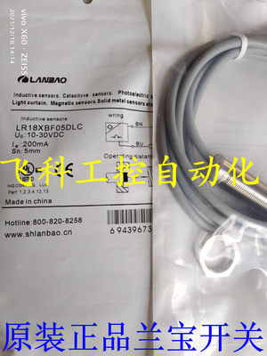 全新正品LANBAO兰宝接近开关 LR08BN04DPOY-E2 LR12XBF02DNCA-E2