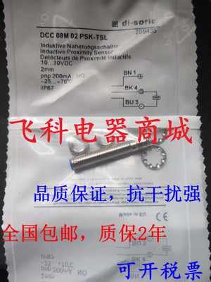 德硕瑞传感器接近开关DCC 30 M 10 POK-IBSL DCC 30 M 15 NSLK