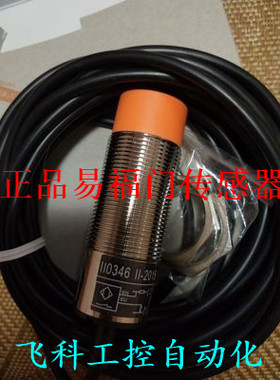 全新原装德国易福门传感器II7101 IIM201 II0340 IIT200 质保二年