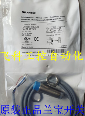 全新LANBAO兰宝接近开关 LR30XBF10DPCWl-E2 LR18XBF08DNCY-E2