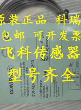 原装正品科瑞传感器DW-AS-423-065-290 DW-AD-624-M12-126