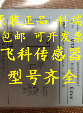 原装正品科瑞接近开关DW-DS-705-M30 DW-LS-713-M18-002