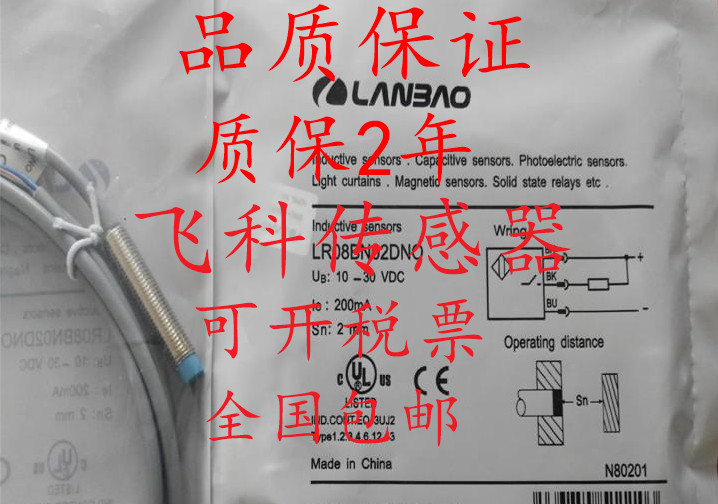 全新LANBAO兰宝接近开关LR18XBN08DPR-E2 LR18XBN08DNR-E2