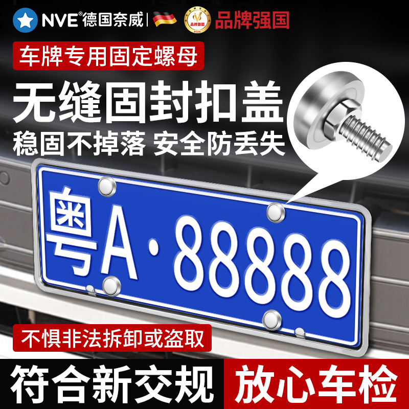 车牌固定螺母不锈钢车牌螺帽盖扣牌照框安装螺钉无缝固封防盗卡扣