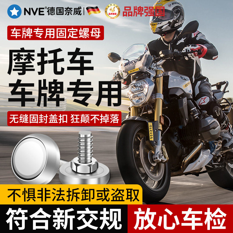 摩托车牌固定螺母不锈钢防盗螺丝