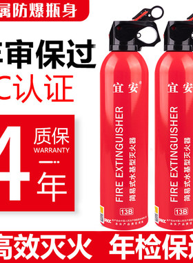 宜安车载灭火器私家车水基小型车用家用正品年检审车汽车小车年审