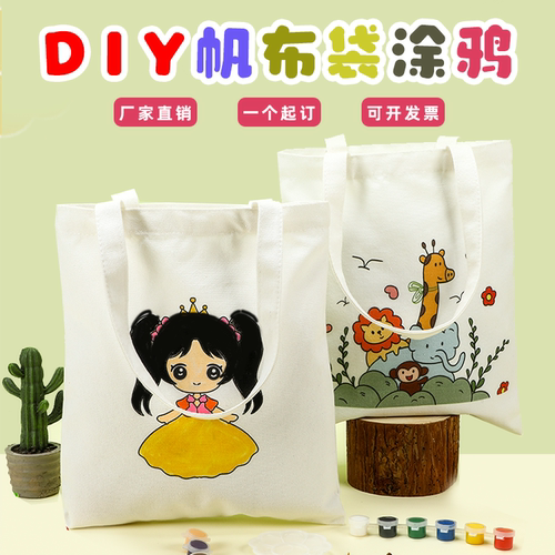 创意diy绘画美术手提袋环保