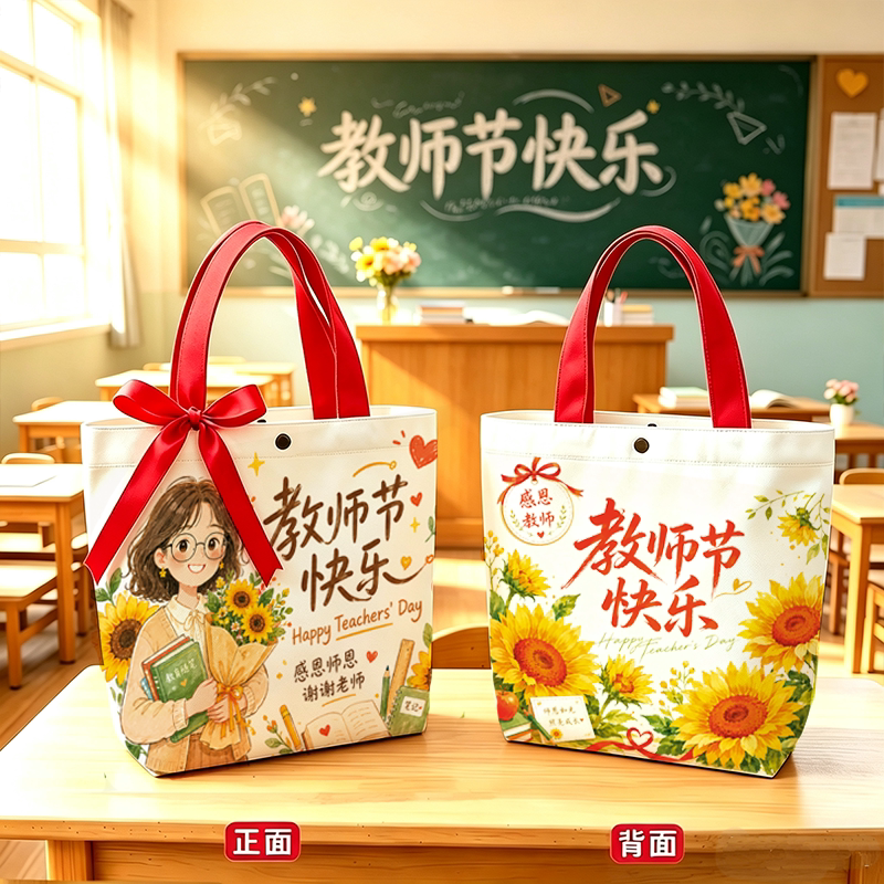 教师节礼物创意帆布手提袋