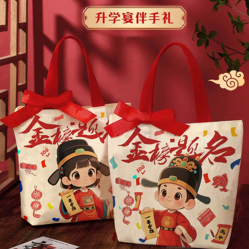 伴手礼手提袋帆布包升学宴金榜题名儿童节生日礼品袋幼儿园马年