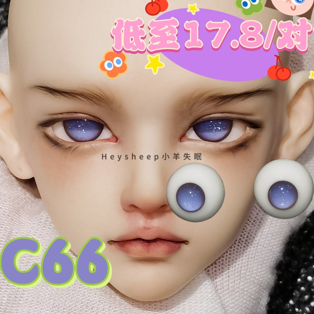【小羊失眠眼珠】bjd玻璃眼珠C66星空紫12/14/16mm 346分图片
