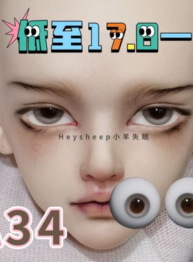 【小羊失眠眼珠】bjd玻璃眼珠A34 布偶猫  12/14/16mm  346分