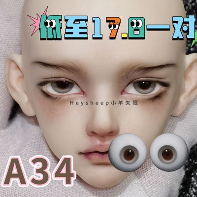 【小羊失眠眼珠】bjd玻璃眼珠A34 布偶猫  12/14/16mm  346分