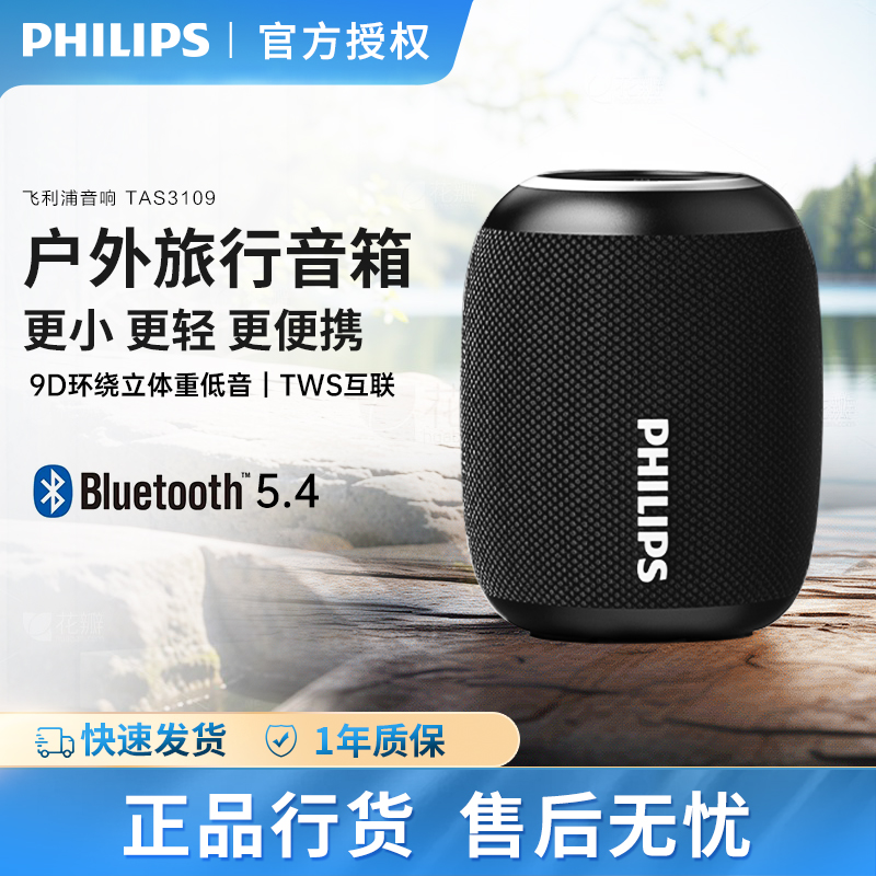 Philips/飞利浦 TAS3109便携户外蓝牙音响桌面重低音炮小钢炮音箱