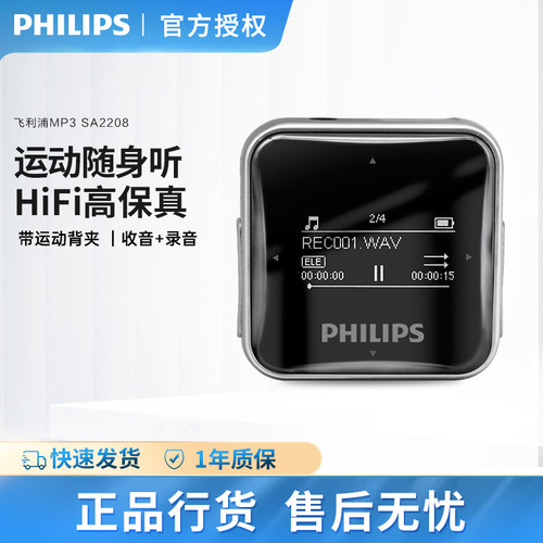 飞利浦学生英语学习用MP3播放器