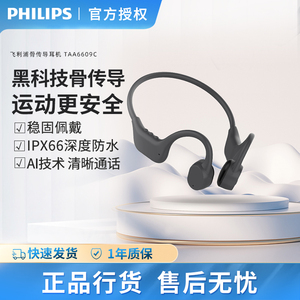 飞利浦TAA6609C骨传导运动耳机开放聆听耳挂跑步防水防汗手机蓝牙